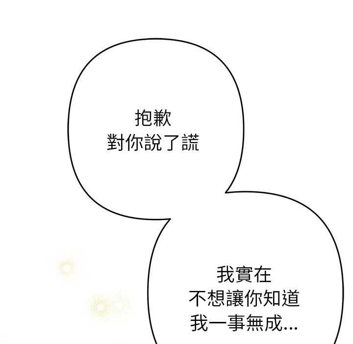 她们教会我的事第34話