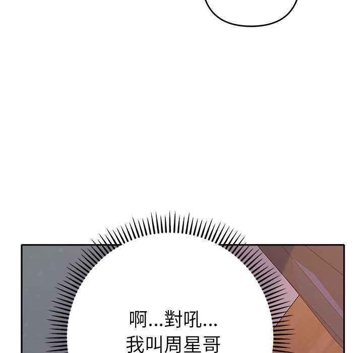 她们教会我的事第34話
