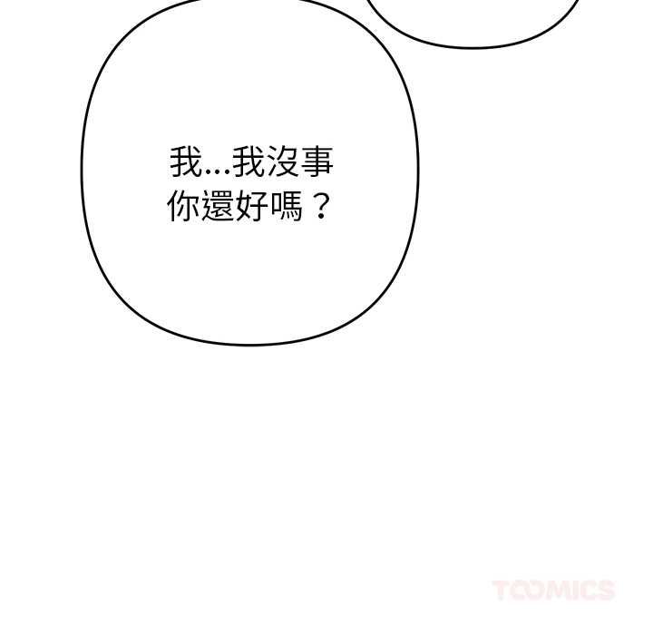 她们教会我的事第34話