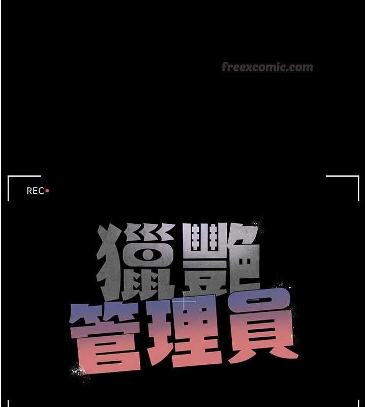 猎艷管理员第43話-放飛自我的夜晚