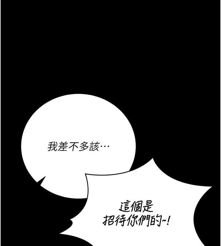 《猎艷管理员》第43话-放飞自我的夜晚