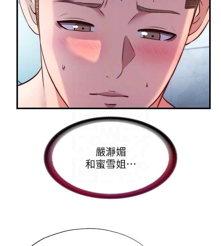 民宿精营中第62話-有股暖流灌進來了&hearts;