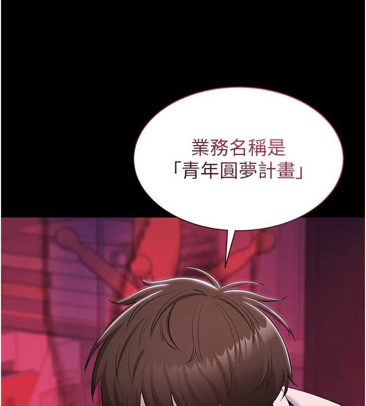 为民服务App第13話-人妻專屬秘密任務