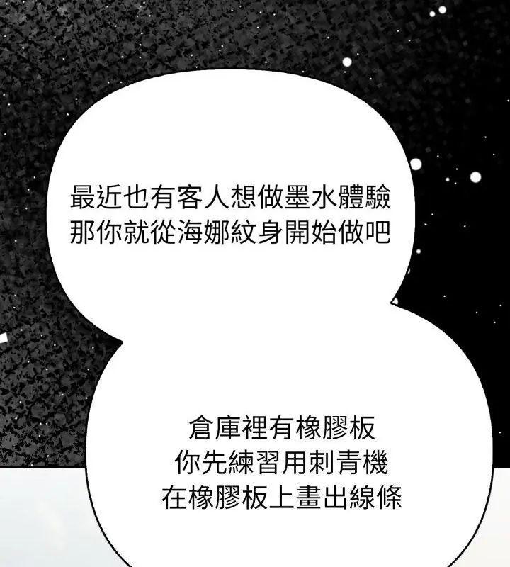 魔法刺青店第1话