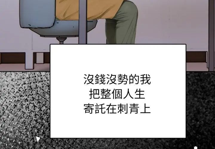 魔法刺青店第1话