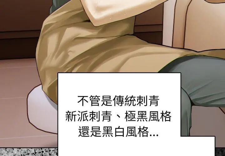 魔法刺青店第1话
