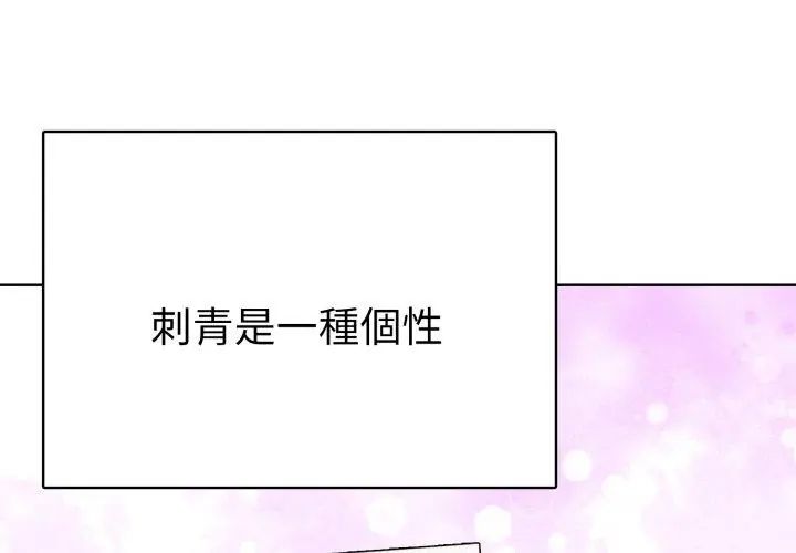 魔法刺青店第1话