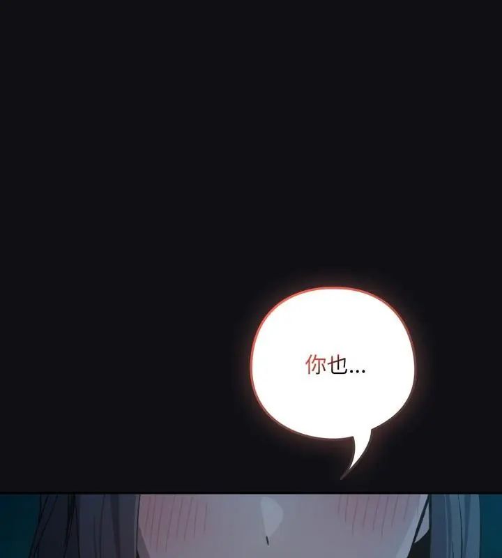 下班后的例行恋爱第108話