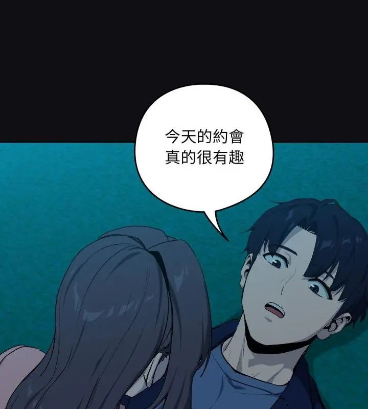 下班后的例行恋爱第108話