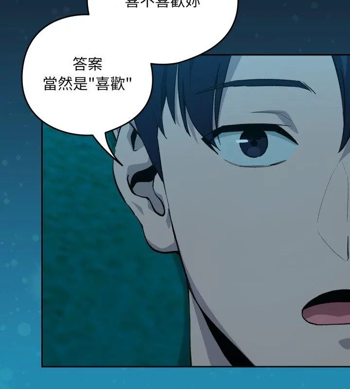 下班后的例行恋爱第108話