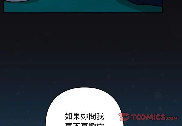 下班后的例行恋爱第108話