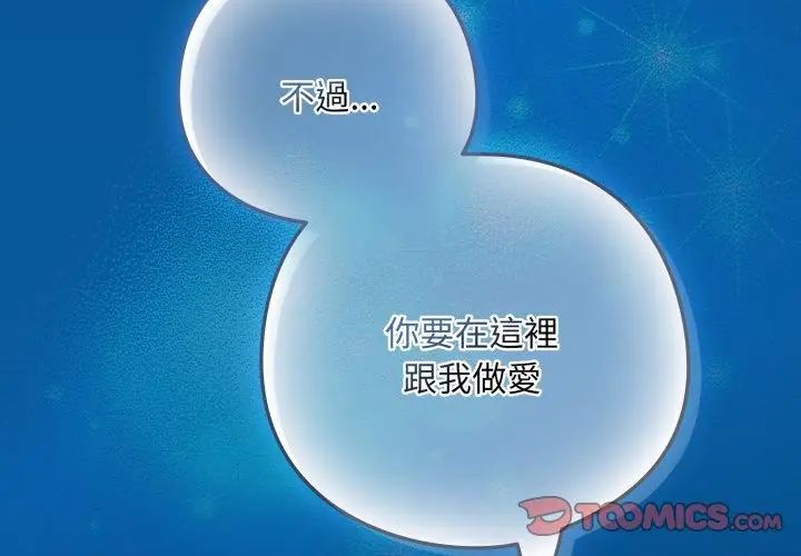 下班后的例行恋爱第108話