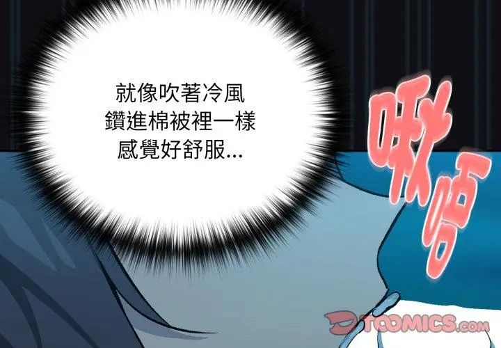下班后的例行恋爱第108話