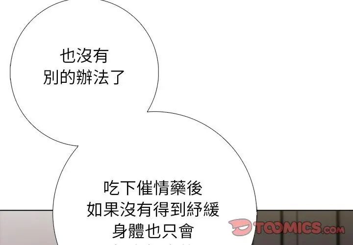 与爸爸的情妇共处一室第4話