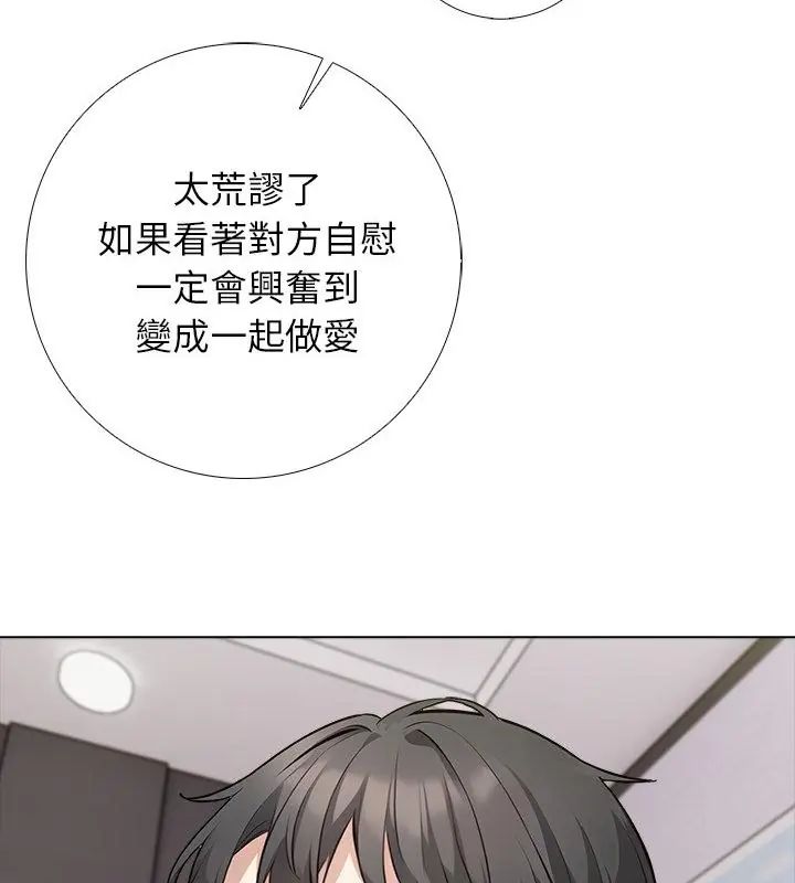 與爸爸的情婦共處一室第4話