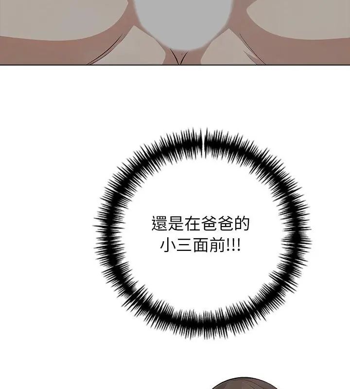與爸爸的情婦共處一室第4話