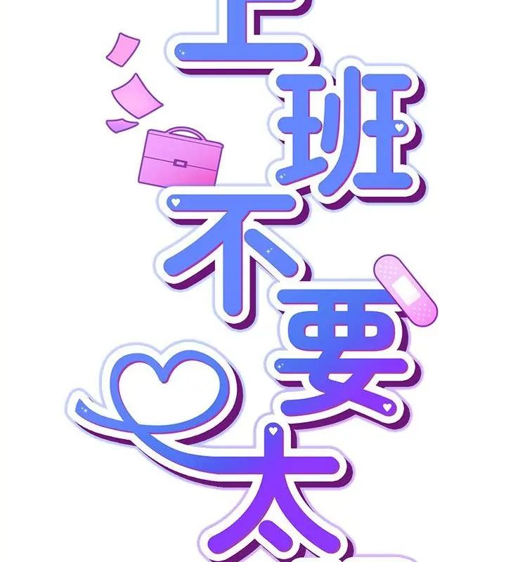 摸鱼生存指南第51話