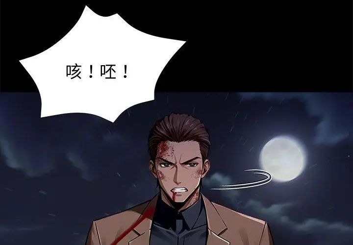黑道X上班族第61話