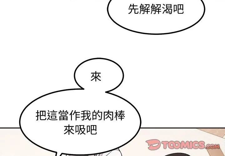 要成为男子汉第11話