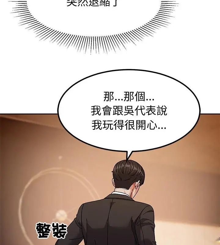 要成为男子汉第11話