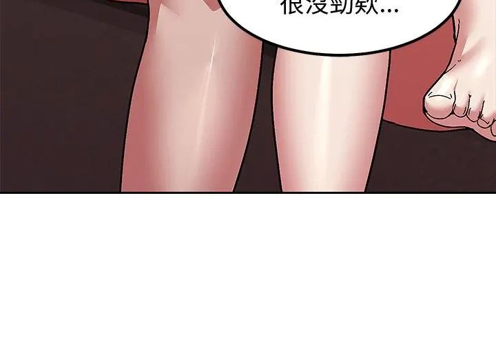 要成为男子汉第11話