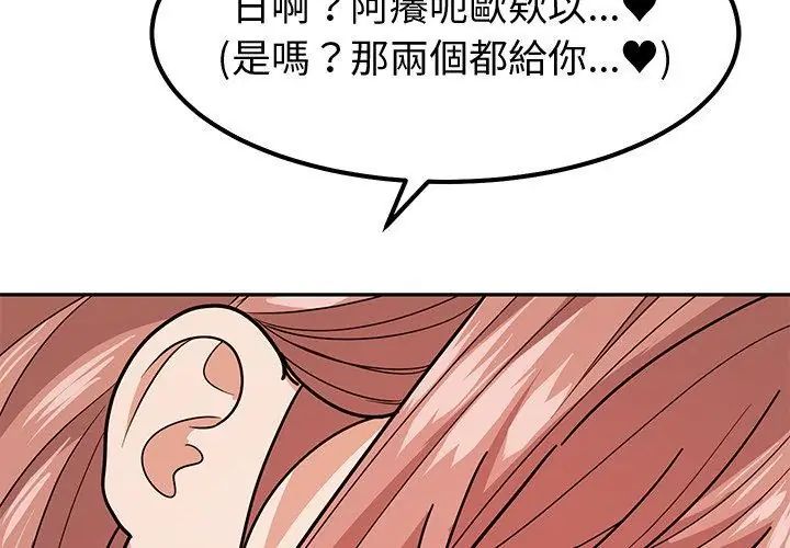 要成为男子汉第11話