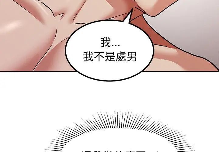 《要成为男子汉》第11话