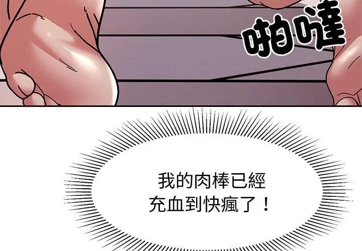 要成为男子汉第11話