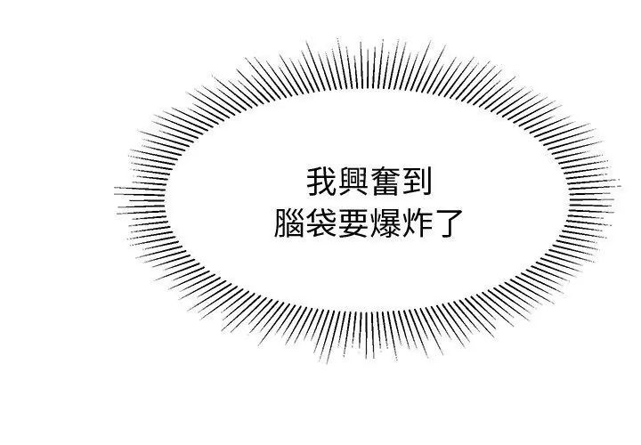 要成为男子汉第11話