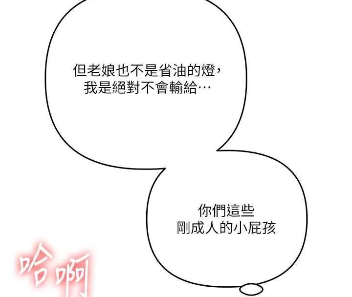《玩转学姊》第111话-开房多P争「棒」战