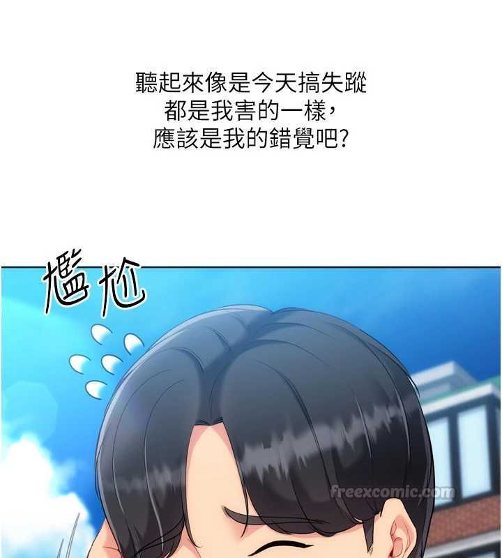 Setup!排球少女第99話-找個地方促膝長談
