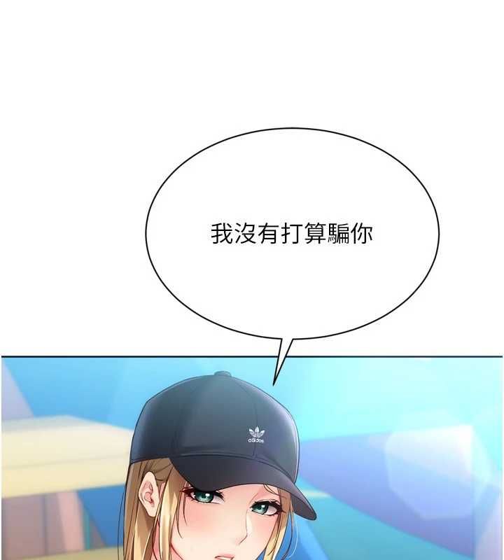 Setup!排球少女第99話-找個地方促膝長談