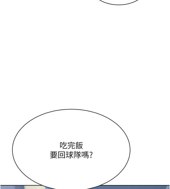 Setup!排球少女第99話-找個地方促膝長談