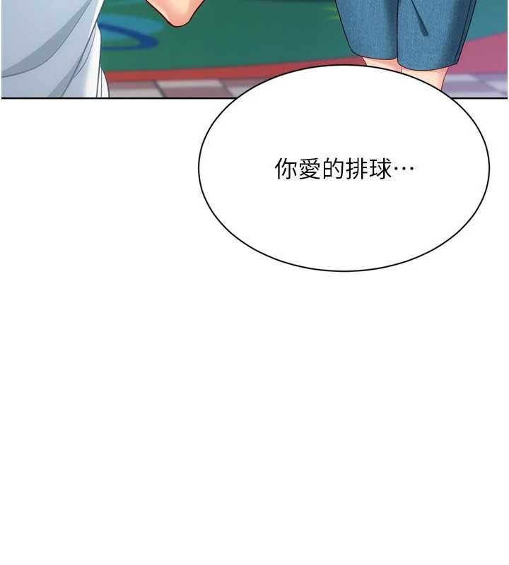 Setup!排球少女第99話-找個地方促膝長談