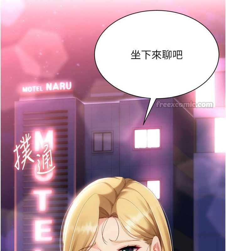Setup!排球少女第99話-找個地方促膝長談