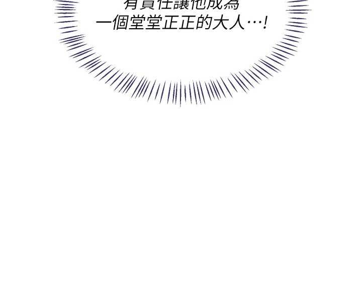 熟女交换计画第72話-我和媽媽單獨相處