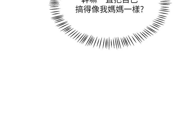 熟女交换计画第72話-我和媽媽單獨相處