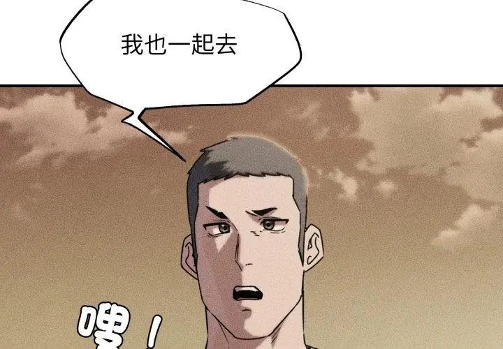 危险同学会第119話