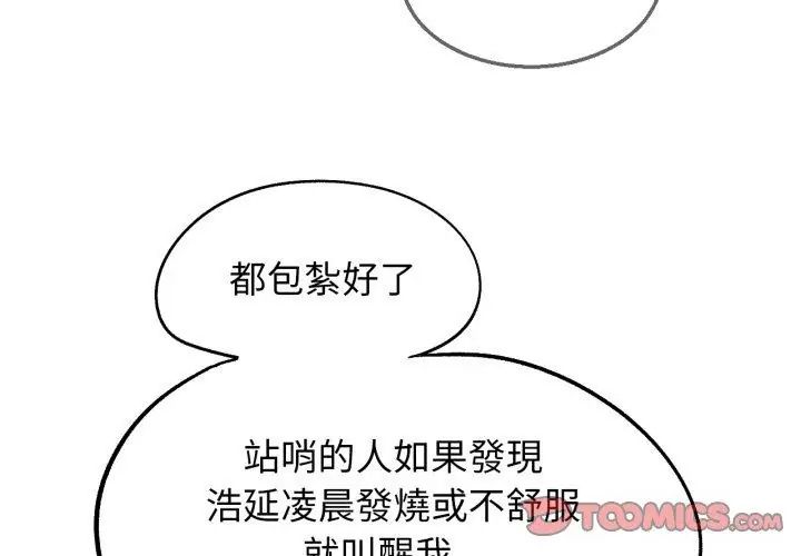 危险同学会第119話