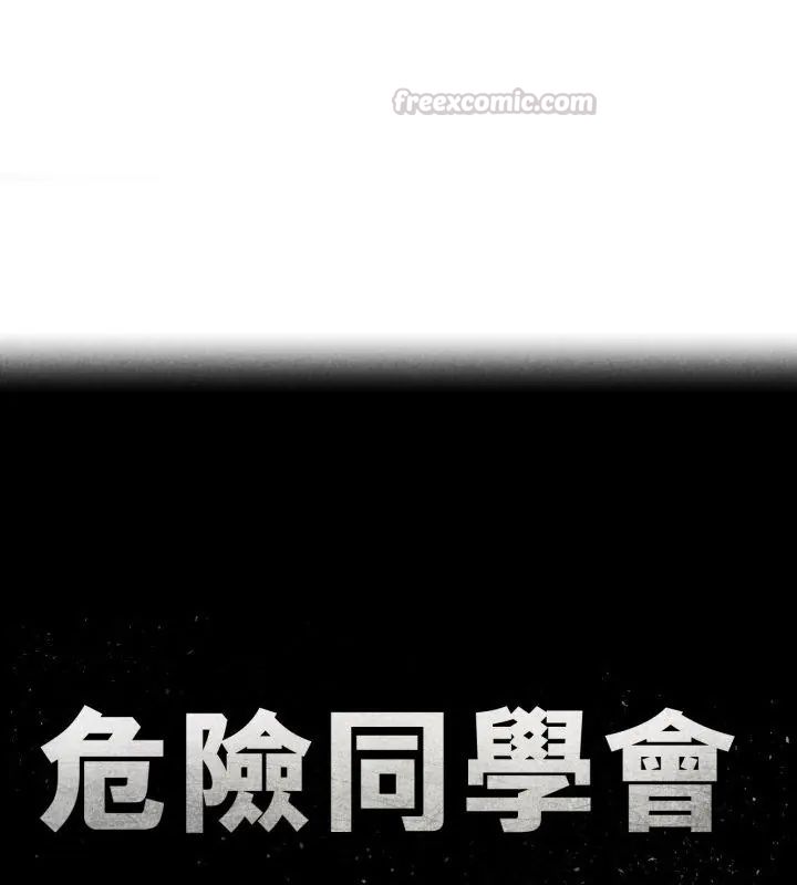 危险同学会第119話