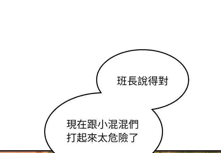 危险同学会第119話