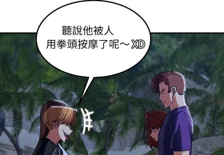 危险同学会第119話