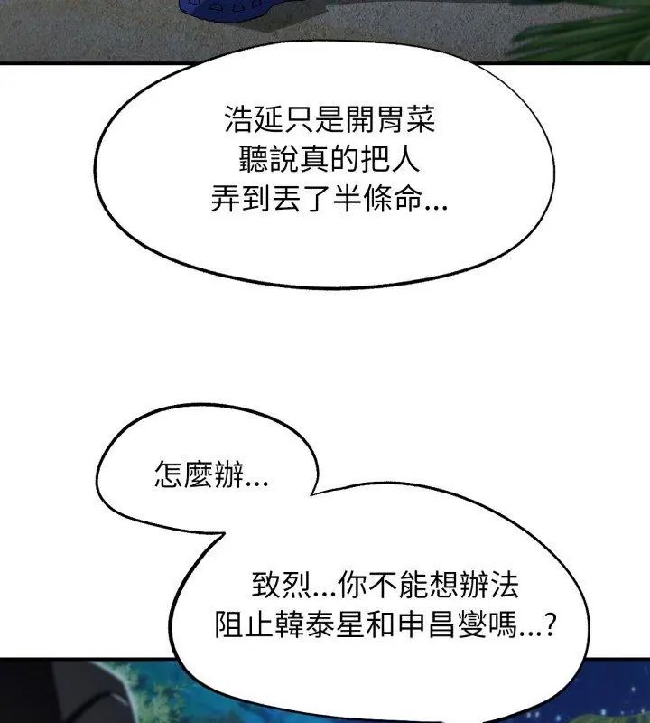 危险同学会第119話