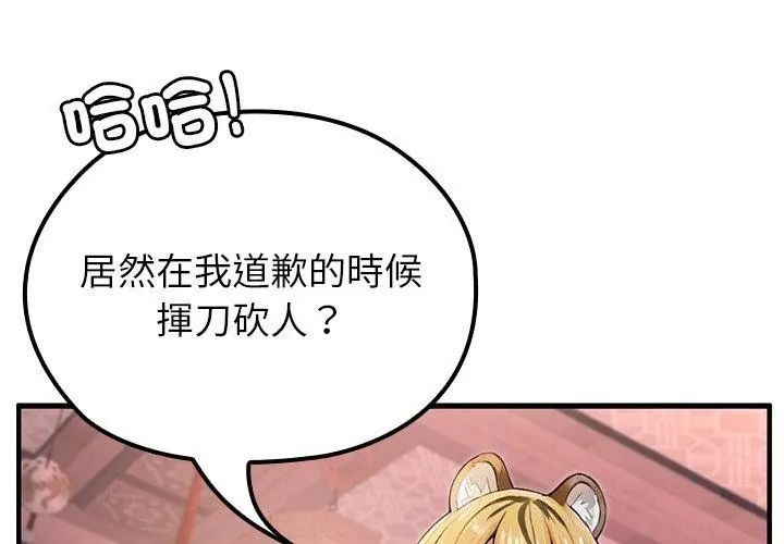 《异世界骑士团长》第70话