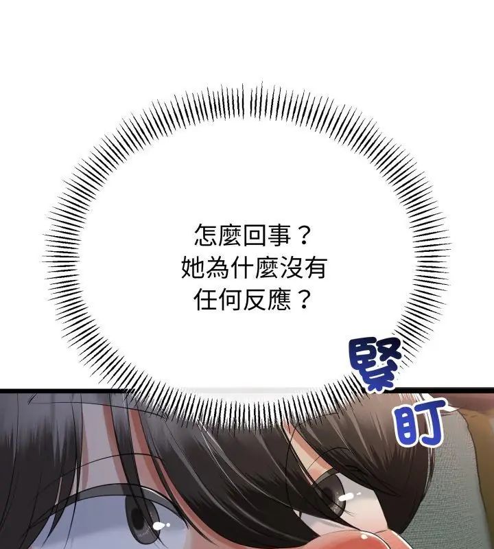与初恋的以外同居第68話