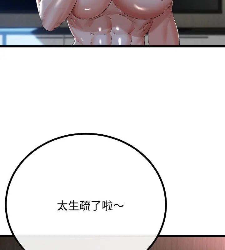 与初恋的以外同居第68話