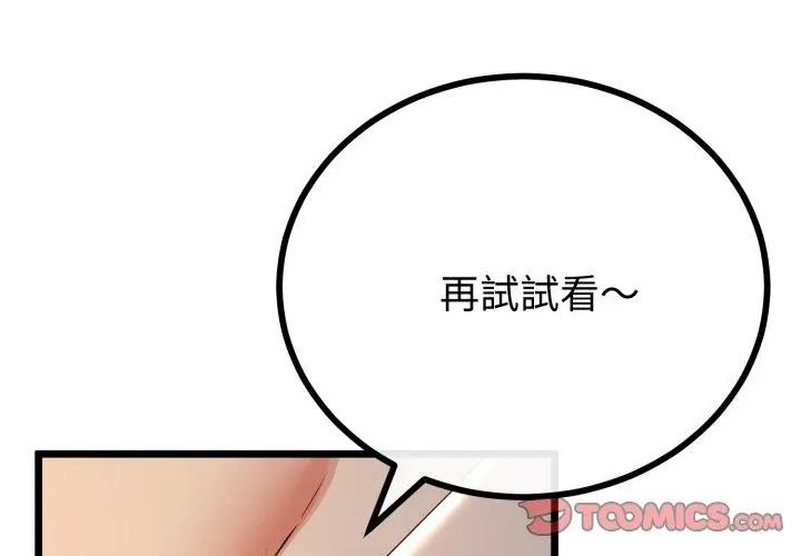 與初戀的以外同居第68話