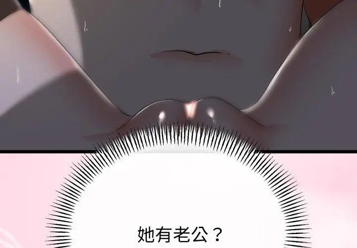 与初恋的以外同居第68話