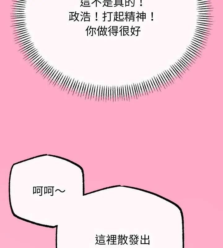 与初恋的以外同居第68話