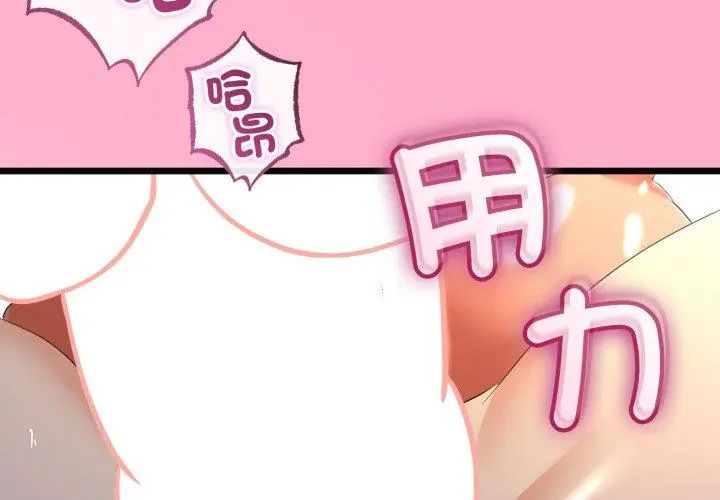 与初恋的以外同居第68話